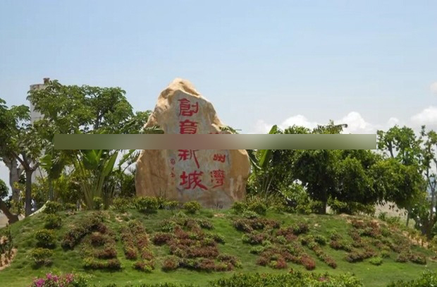 刻有“崖州灣創意新城”的基石