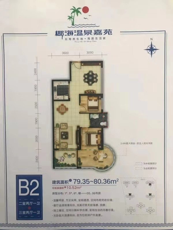 椰海溫泉嘉苑二期B2戶型兩室兩廳一衛-三室兩廳兩衛79.35-80.36