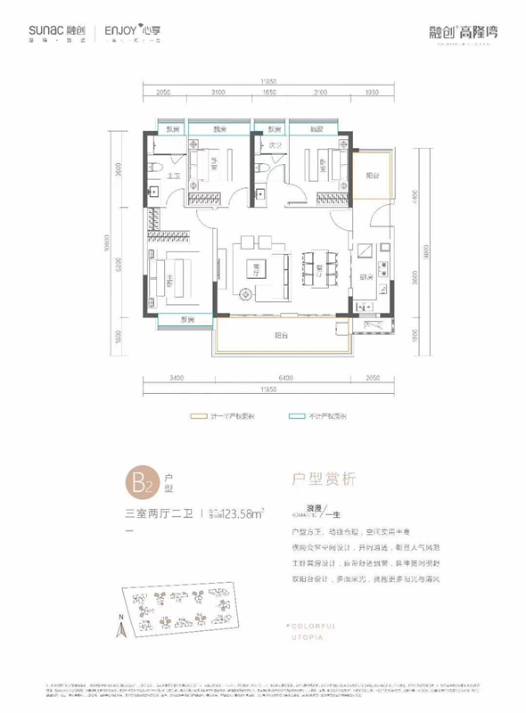 融創高隆灣 B2戶型