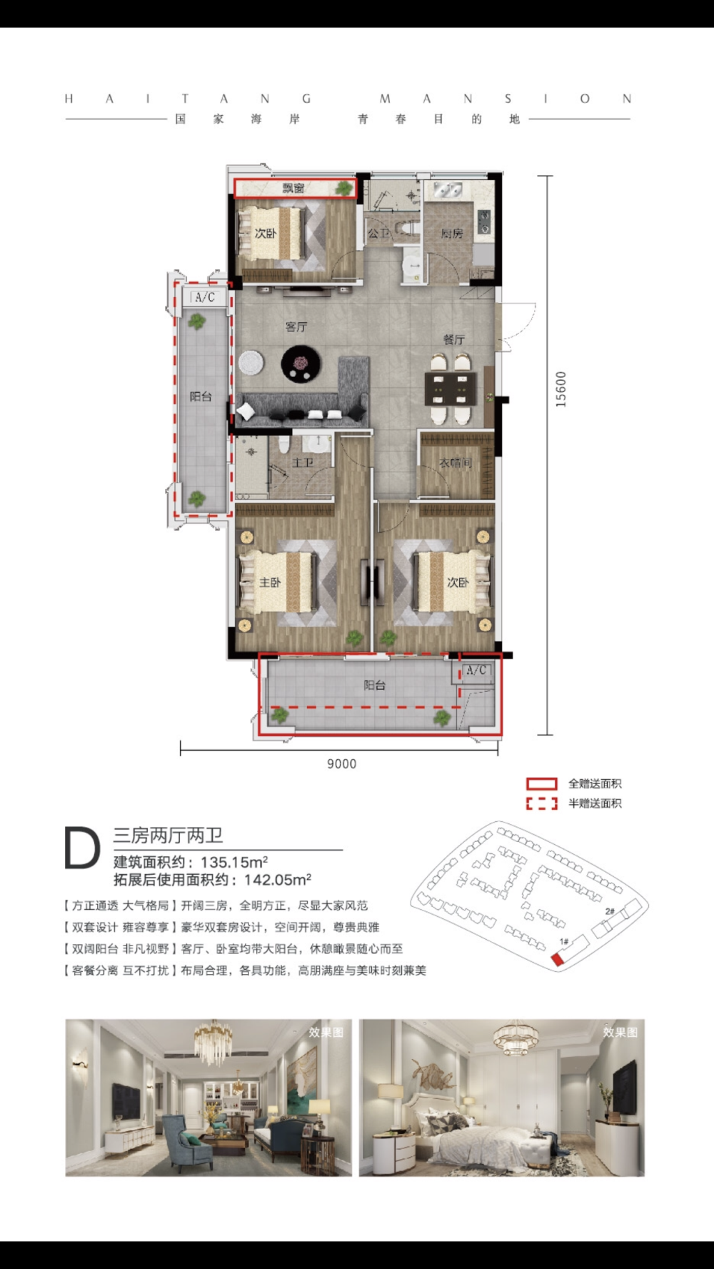 海棠潮鳴 D戶型
