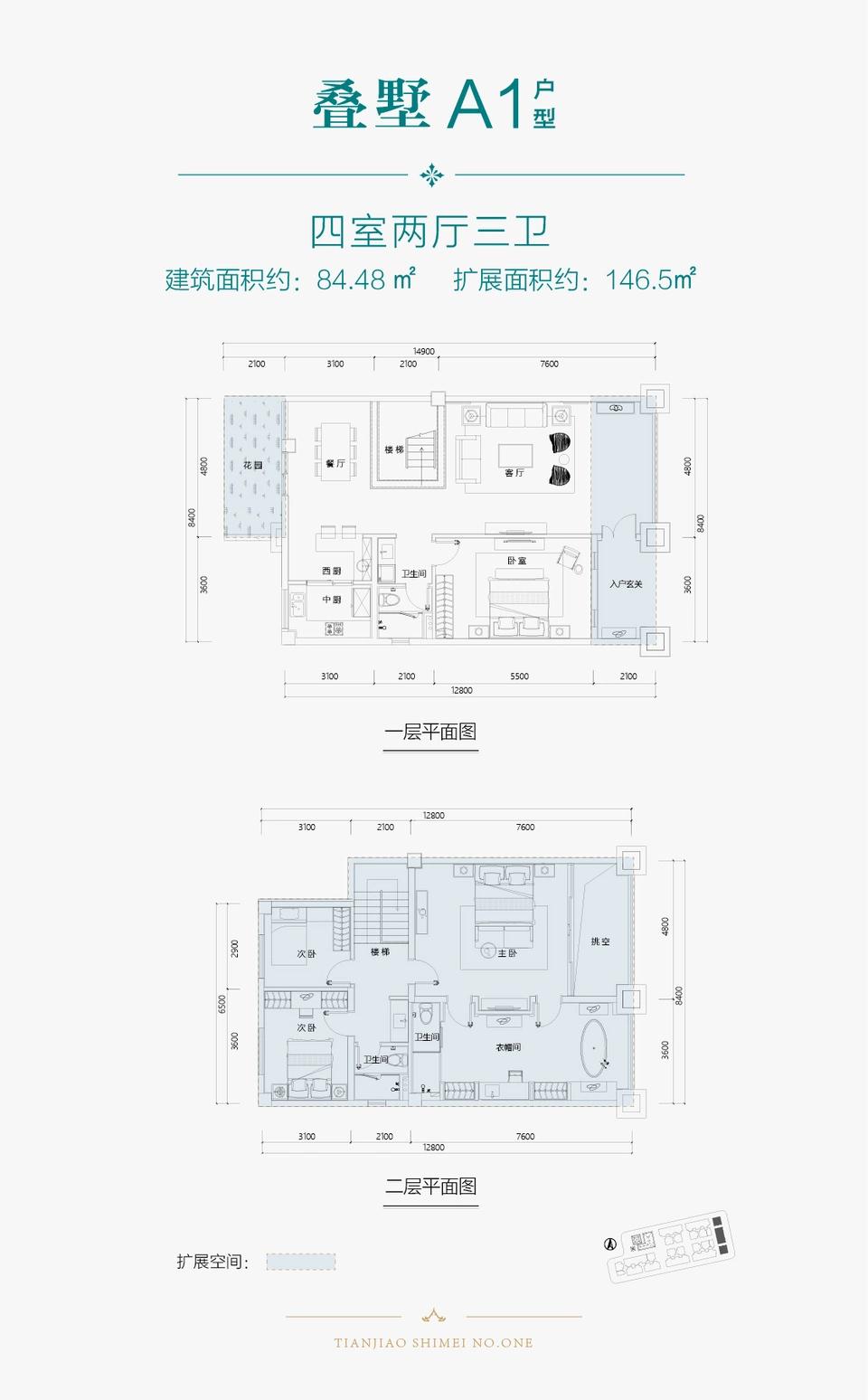 天驕石梅壹號石梅壹號 疊墅A1戶型