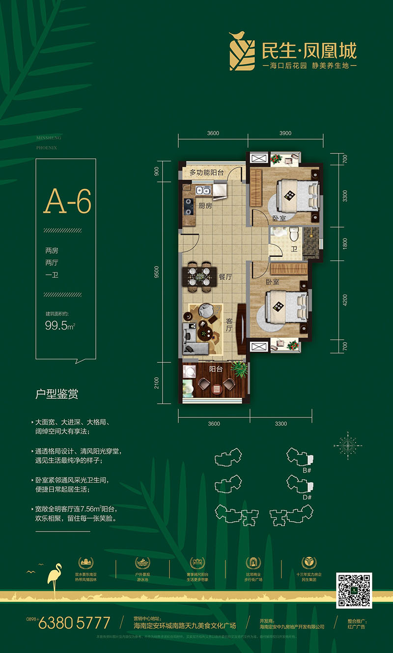 A-6 兩室兩廳 99.5㎡