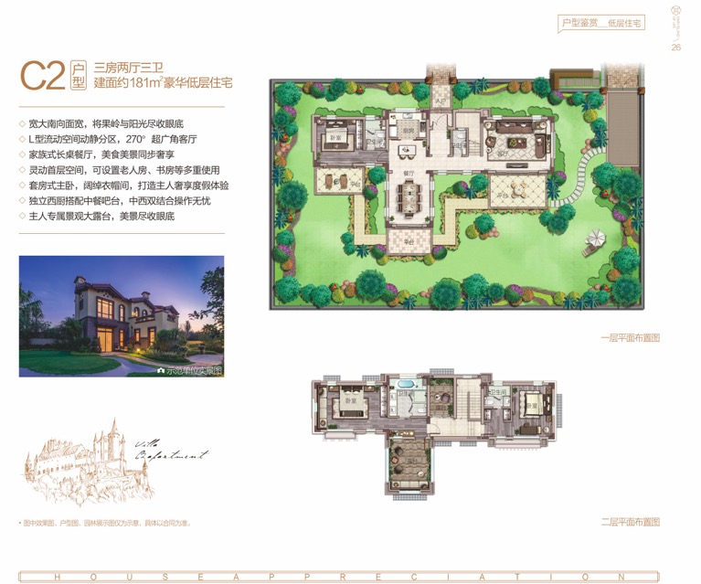 中海神州半島中海神州半島·九號院 C2戶型