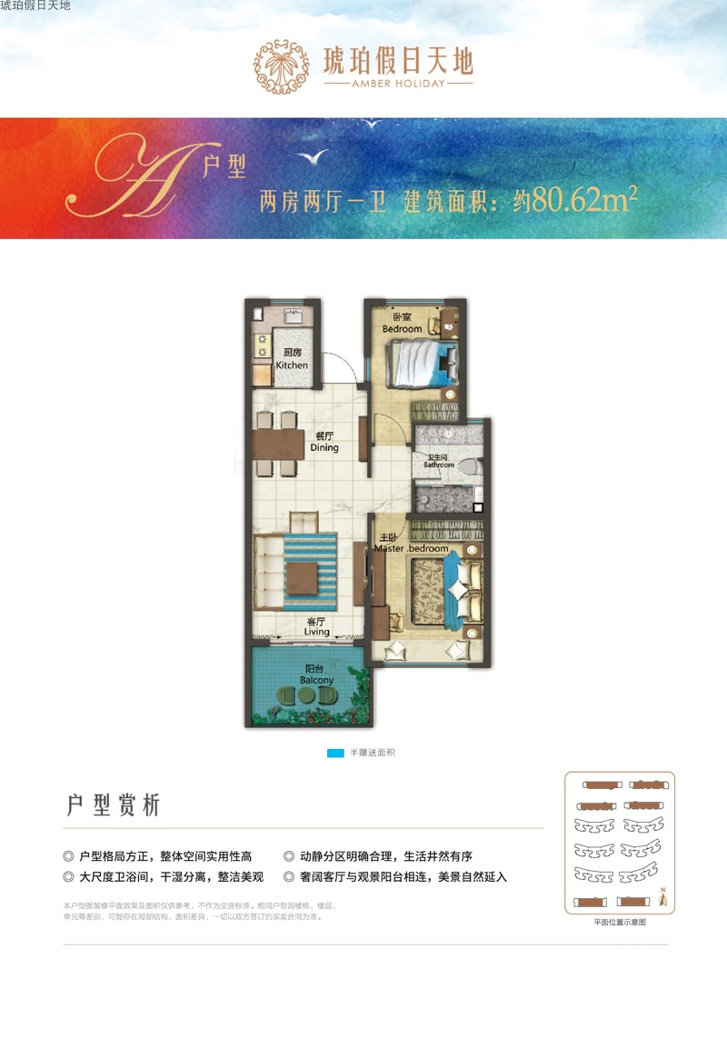 琥珀假日天地琥珀假日天地A戶型2室2廳1衛1廚建面 80.62㎡
