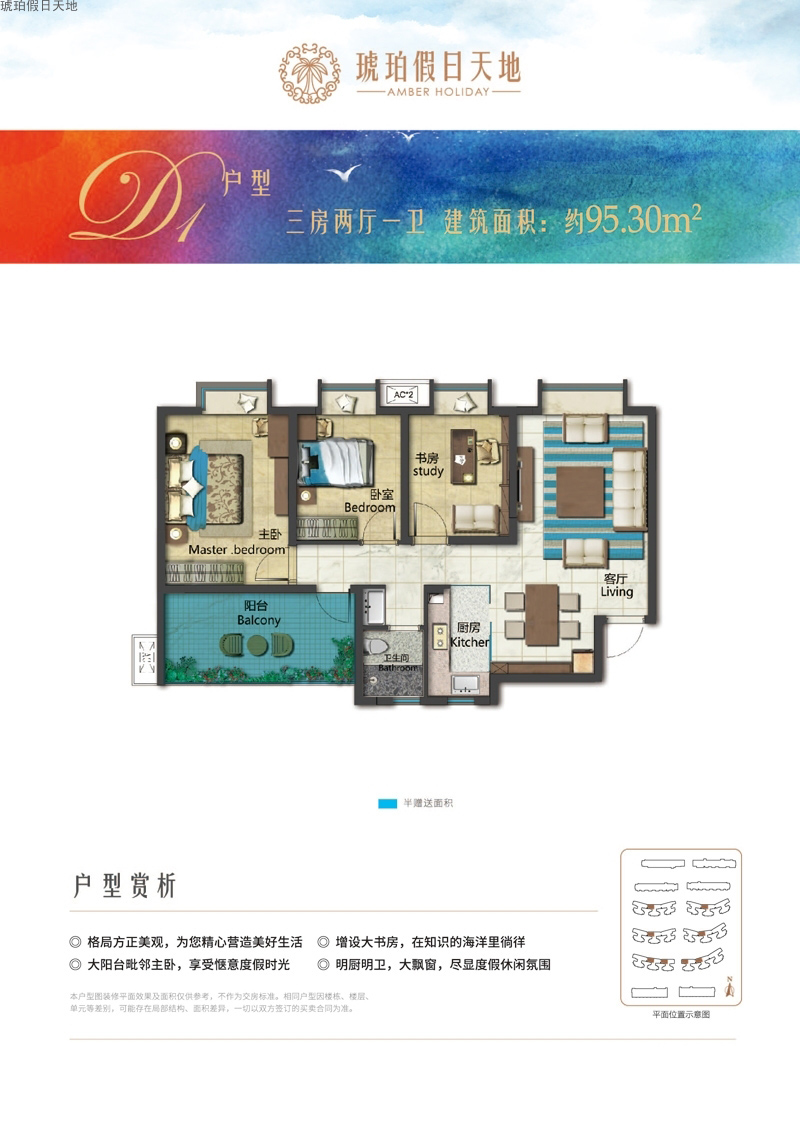 琥珀假日天地琥珀假日天地D1戶型3室2廳1衛1廚建面 95.30㎡