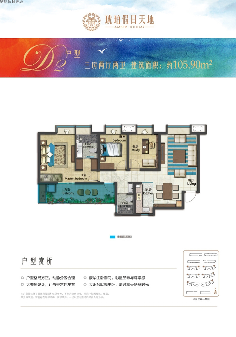 琥珀假日天地琥珀假日天地D2戶型3室2廳2衛1廚建面 105.90㎡