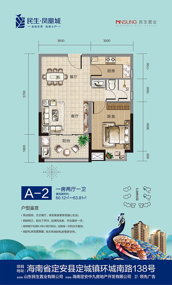 A-2 一房兩廳一衛 60.12㎡