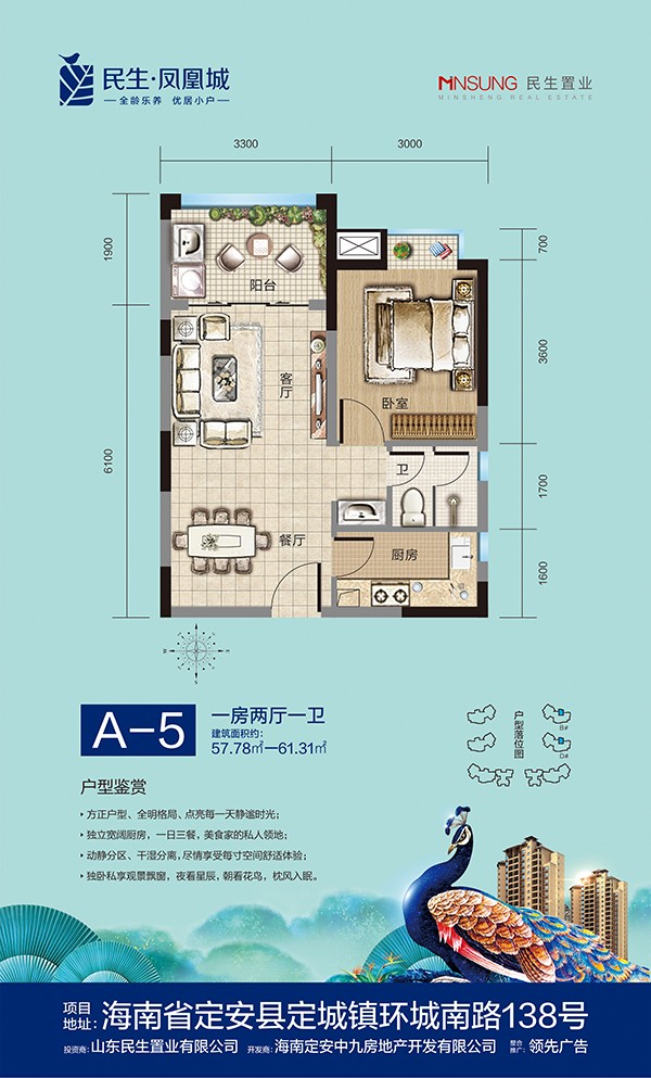 A-5一房兩廳一衛57.78㎡