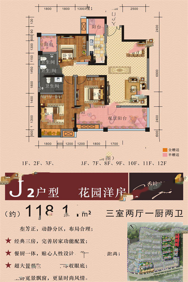 香檳莊園戶型J2 3室2廳2衛1廚 118.14㎡