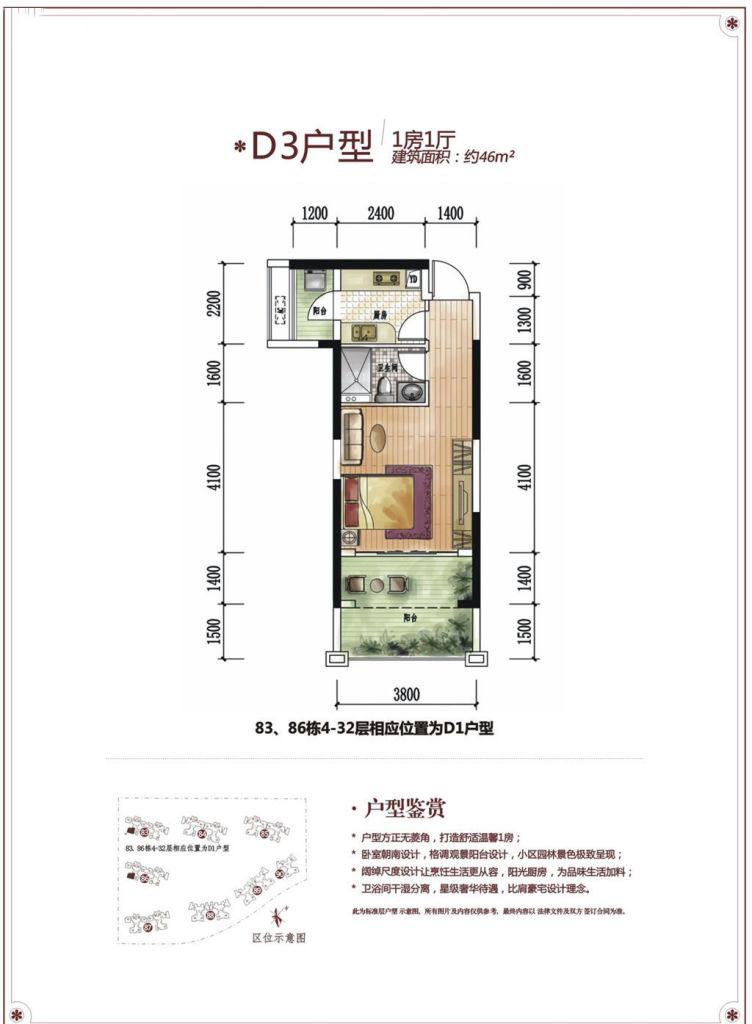 龍光城1室1廳1衛 46-46