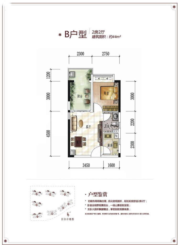 龍光城2室2廳1衛 44-44
