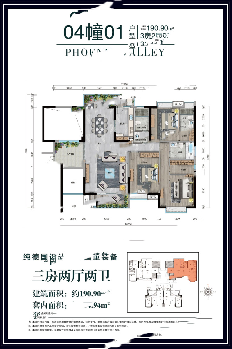 徐聞·鳳凰谷4幢01戶型 3室2廳3衛1廚 190.9㎡