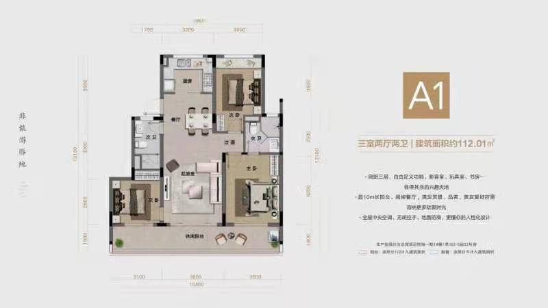 融創金成博鰲金灣融創金成博鰲金灣A1戶型圖  112.01㎡