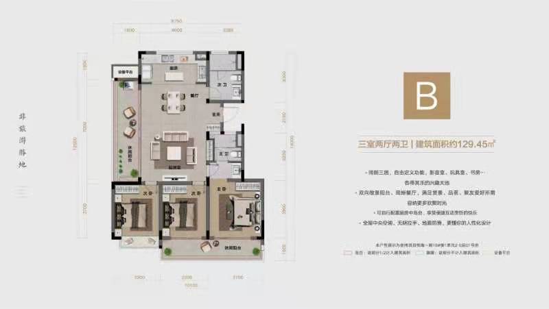 融創金成博鰲金灣融創金成博鰲金灣B戶型圖  129.45㎡