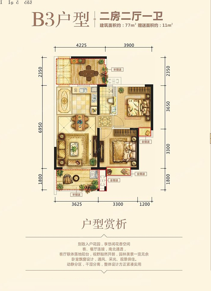 華府藍灣B3戶型圖