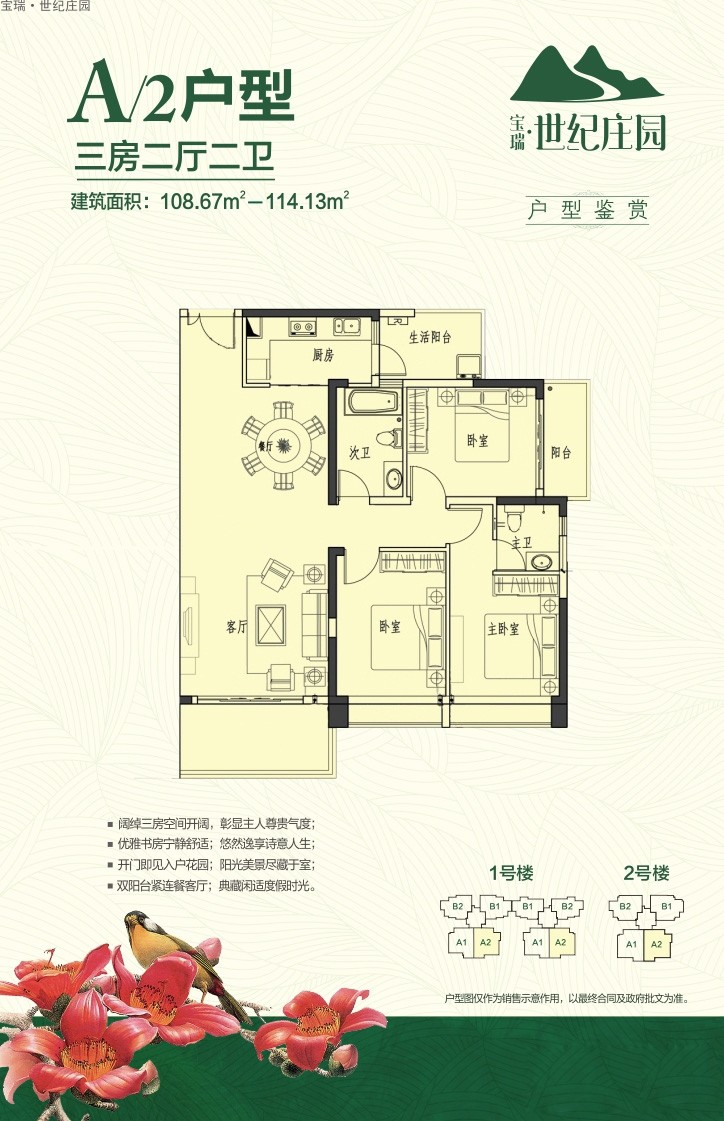 寶瑞·世紀莊園A2戶型圖
