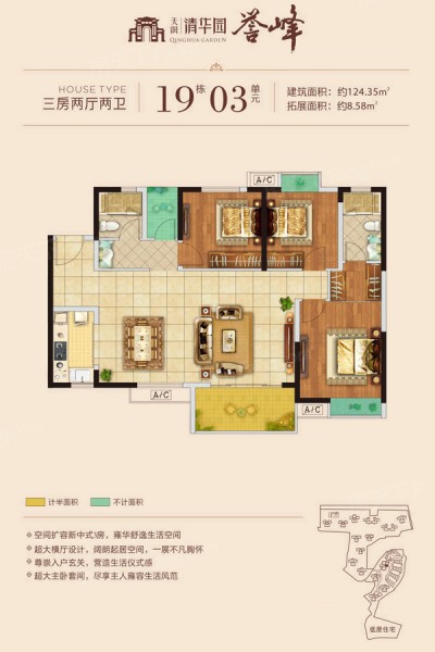 天潤·清華園19號樓03戶型124.35 ㎡