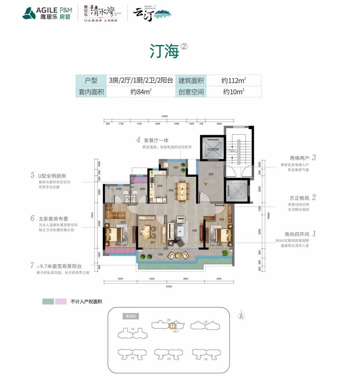 雅居樂清水灣·云汀3室2廳2衛(建筑面積) 112㎡