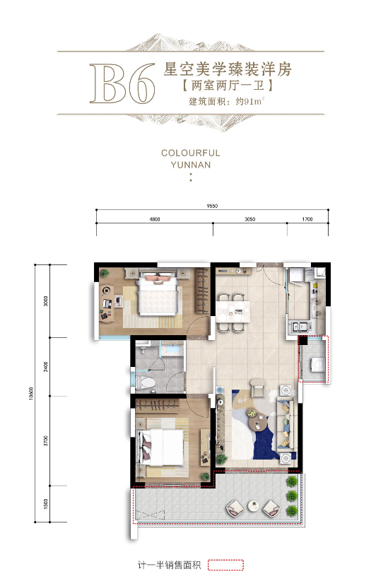 七彩云南·古滇名城【雲嶺2期】雲嶺2期 B6戶型